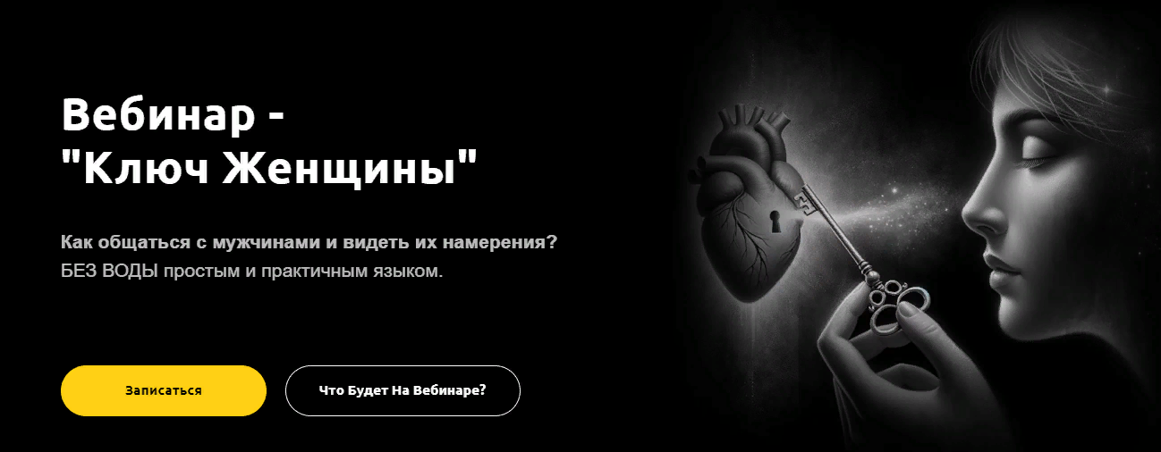 [Артем Репецкий] Ключ женщины (2024)_0.png